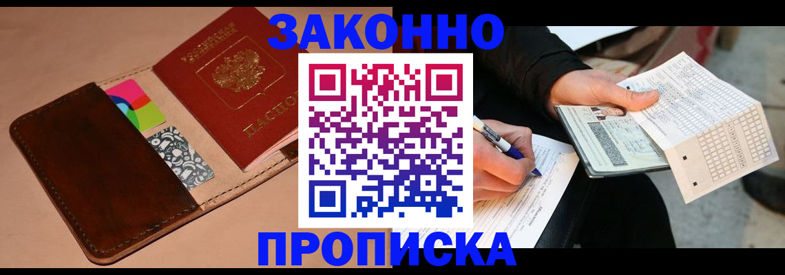 прописка 2025 в Ялуторовске